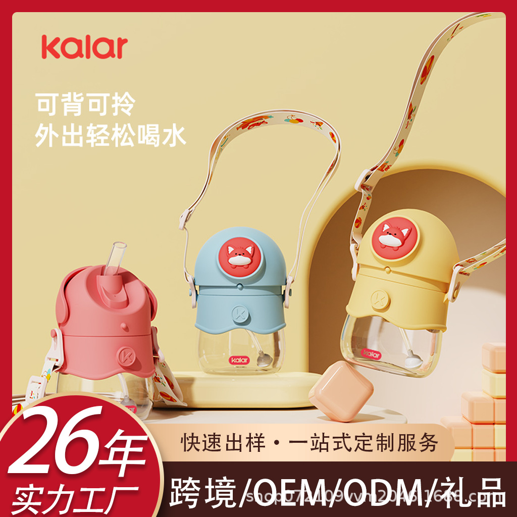 kalar儿童水杯夏季吸管喝水可爱男女孩宝宝夏天新款上学专用