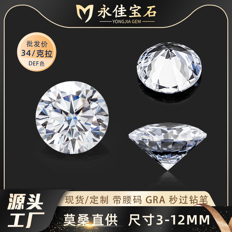 永佳宝石圆形D色莫桑石配件吊坠饰品GRA人造莫桑石裸石批发跨境