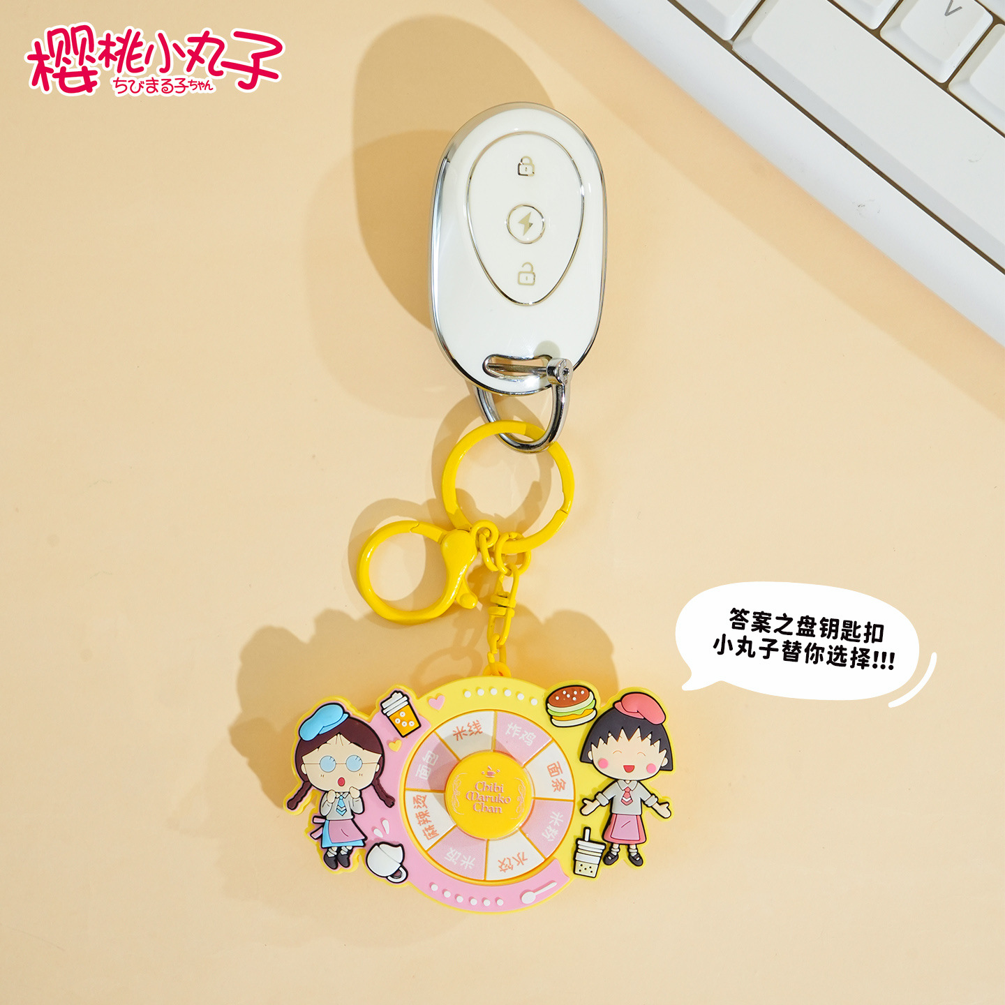 Authentic Chibi Maruko-chan keychain Answer Plate series key chain creative choice Difficulty Wheel pendant details Picture