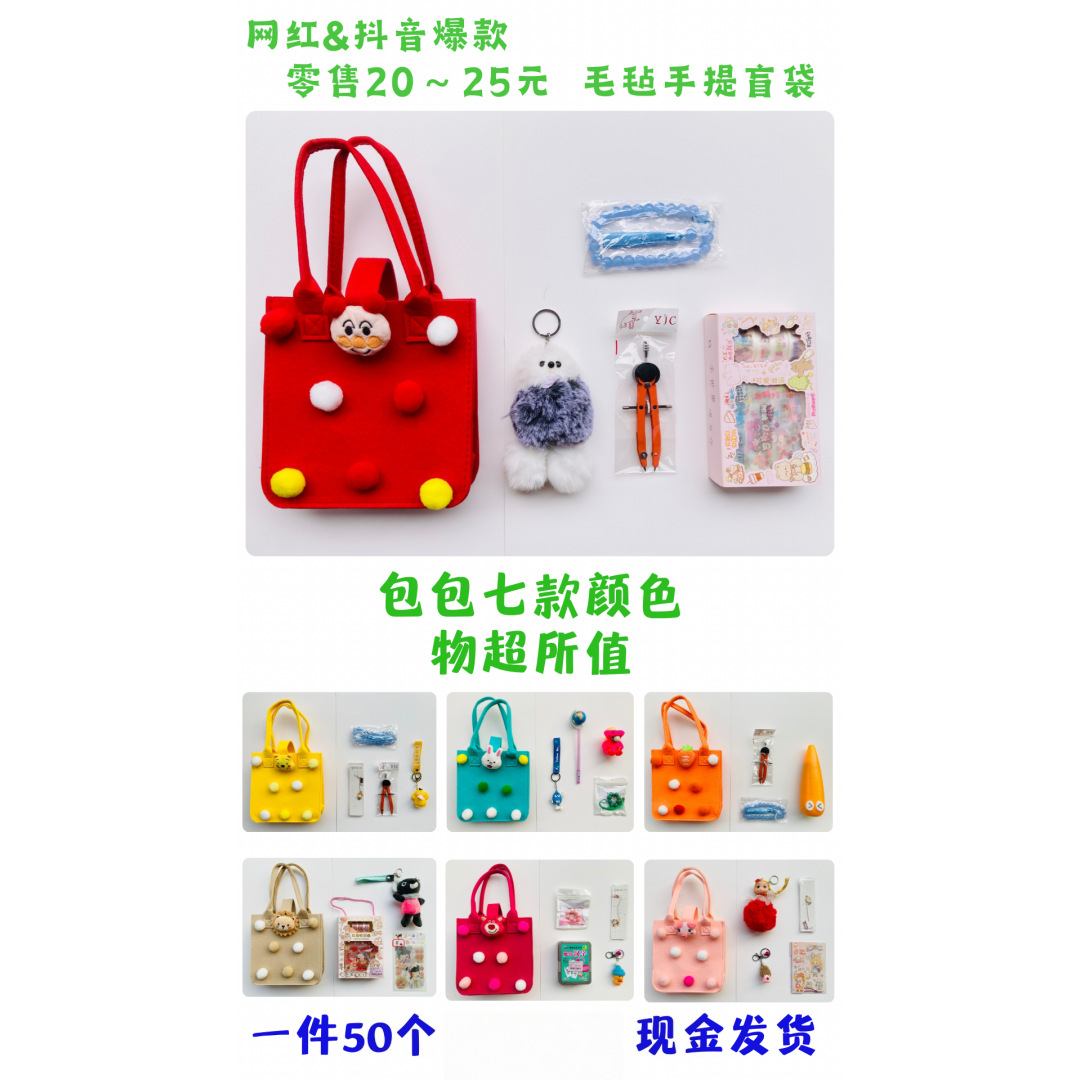 惊喜超值盲袋盲盒玩具毛毡背包抖音潮玩同款小背包小礼物