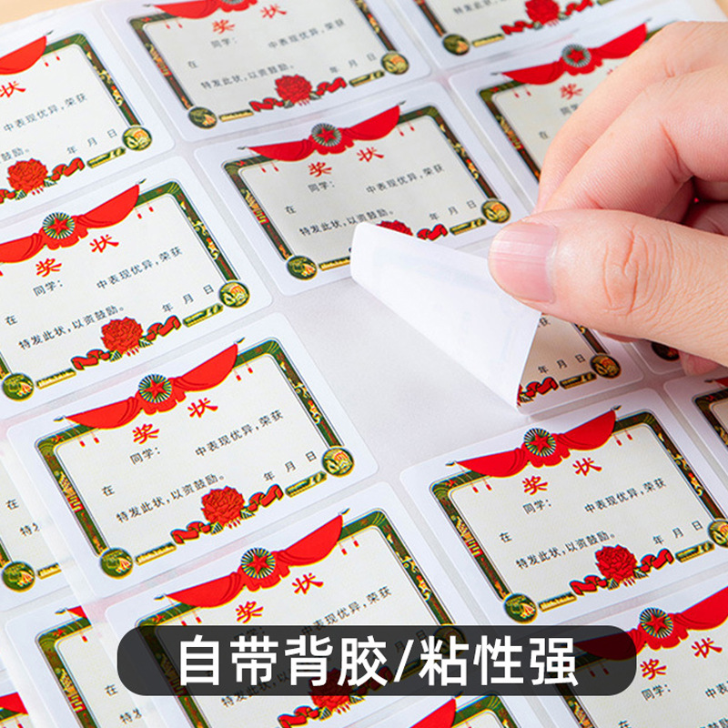 Mini award certificate stickers, primary school student reward stickers, kindergarten praise, encouragement and commendation letters, mini award certificate stickers Specification drawing