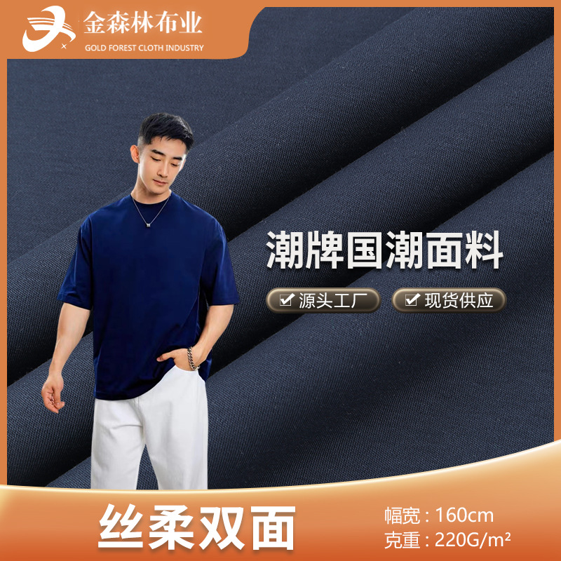 丝柔双面7A抗菌面料平纹拜多尔抗菌布料a类抑菌针织莫代尔面料