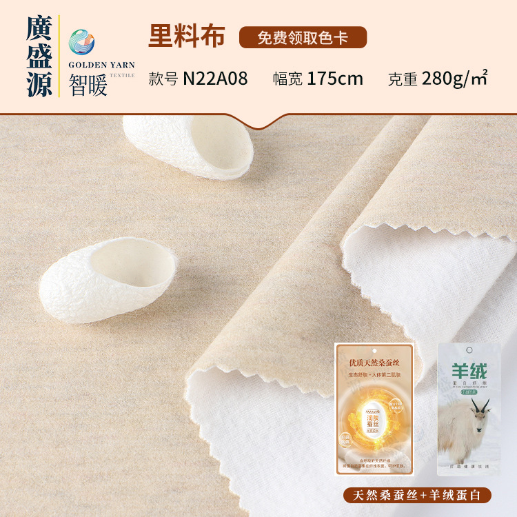 天然桑蚕丝羊绒蛋白里料布保暖内衣套装
