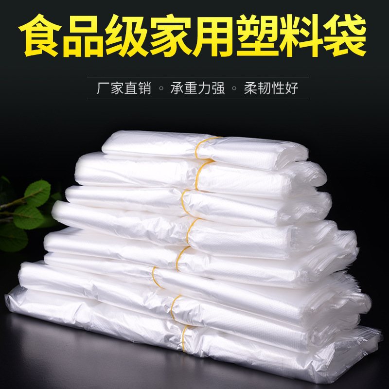 白色透明加厚打包袋塑料袋一次性购物袋保鲜袋手提胶袋背心食品袋