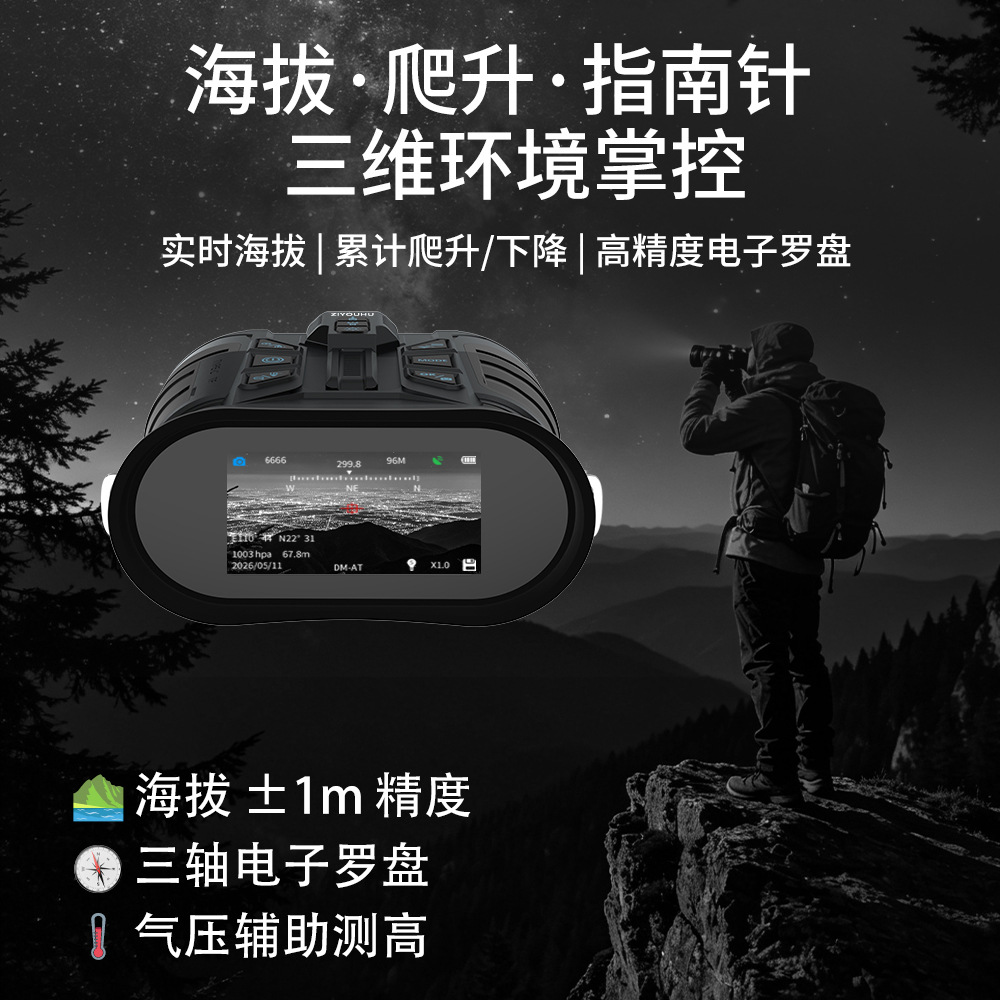 黑色数码夜视仪户外探测仪光谱照度计夜视功能 Specification image