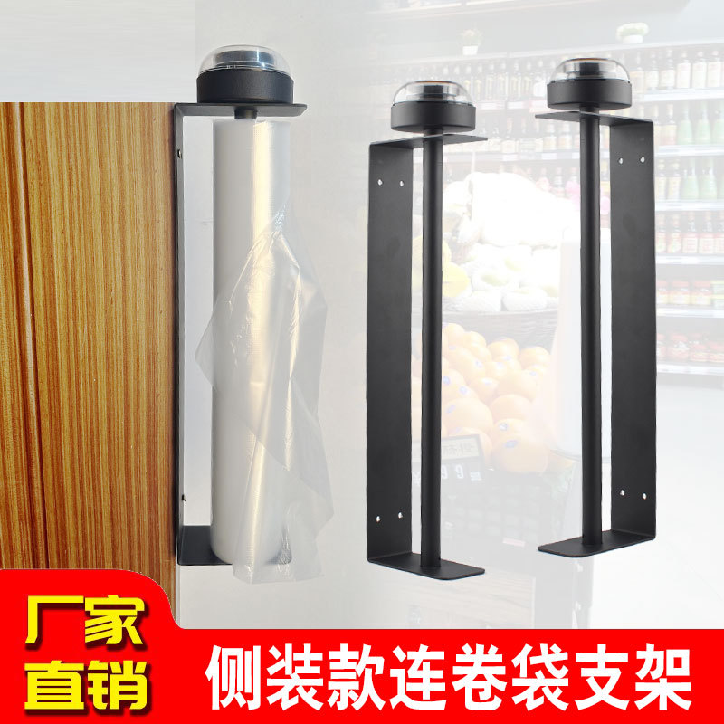 Bulk snacks, vegetables, side-mounted shopping bags, pull-out bags, support frames, supermarket roll-up bag brackets with hand wetter, supermarket fresh food plastic bags, storage racks, convenience store storage brackets, and auxiliary packaging tools for fruits and vegetables in stores