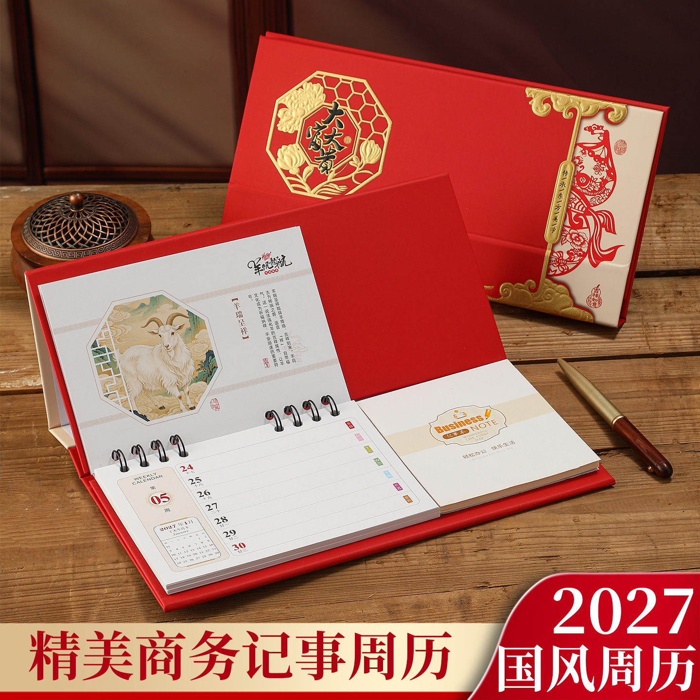 羊年桌面台历 2027 大号  商务记事日历 企业年会礼品定 制