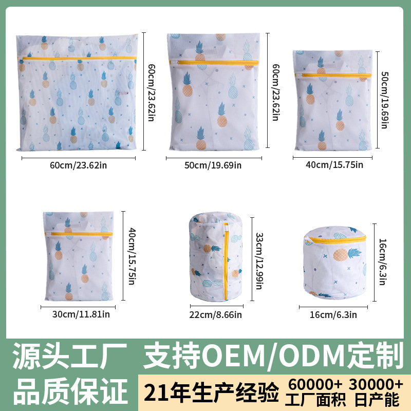 【定制】70克细网菠萝印花洗衣袋洗衣机专用网袋外套文胸护洗袋
