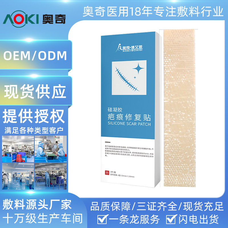 Medical scar patches, silicone gel for cesarean section, thyroid surgery, scar lightening after thyroid surgery, double eyelid surgery, hyperplasia wound customization details Picture