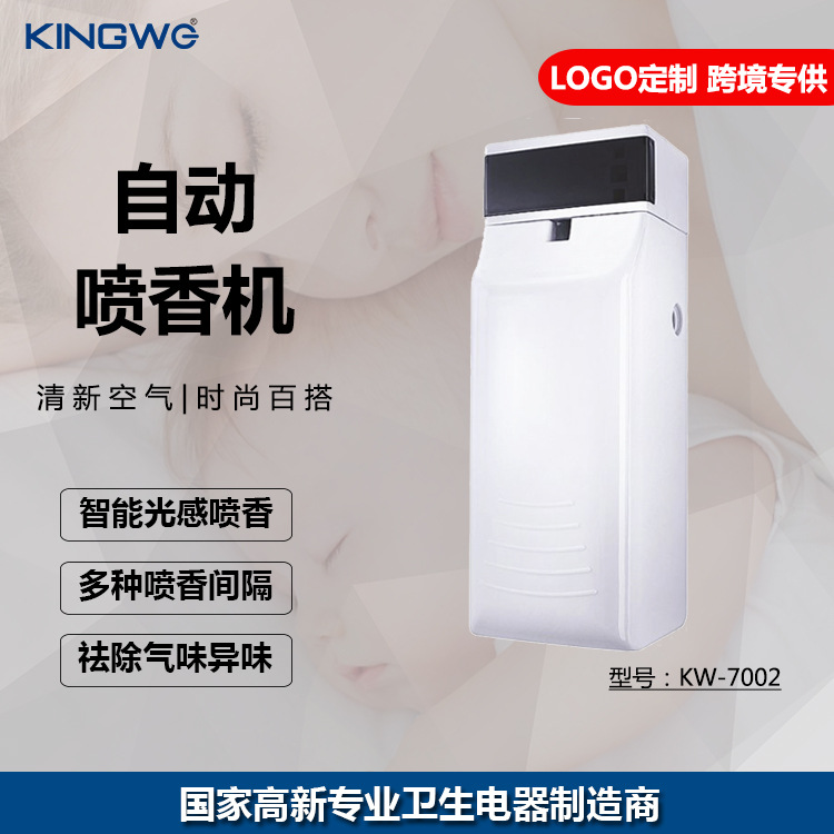 KINGWE厂家直销酒店宾馆家用可定时空气清新剂香薰自动喷香机