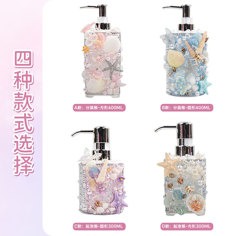 甜釉澜波瓶创意DIY材料包手工制作贝壳洗手液沐浴露分装瓶按压式细节图