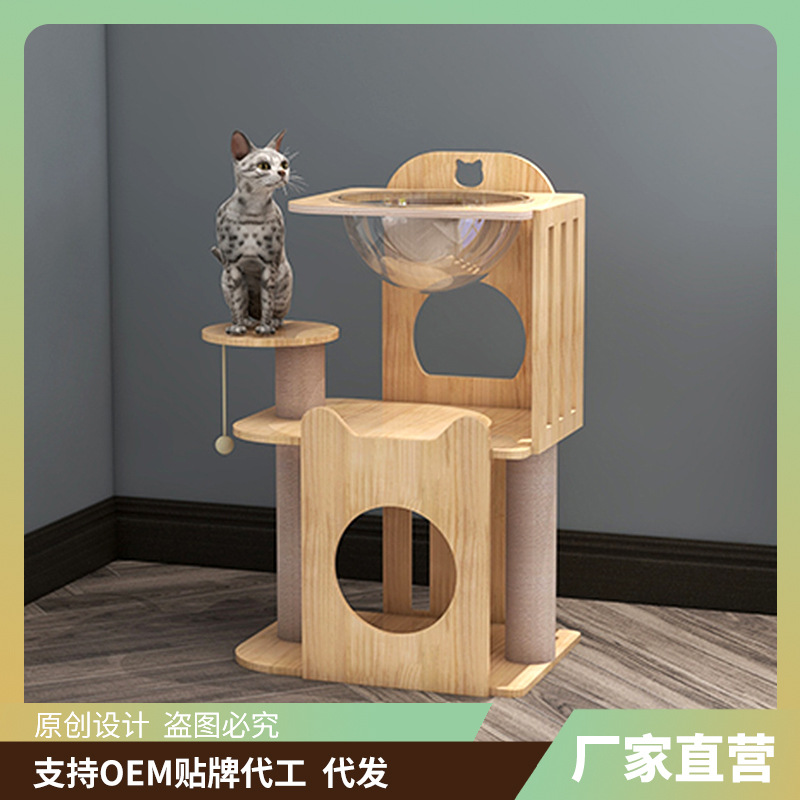 M系列猫抓树太空舱猫架子小型猫咪实木猫架猫爬架猫窝猫树攀爬