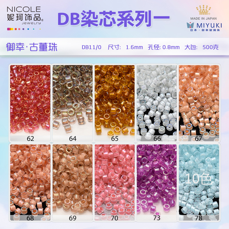 日本进口miyuki御幸1.6mm古董珠【11色染芯系列一】10g 妮珂饰品