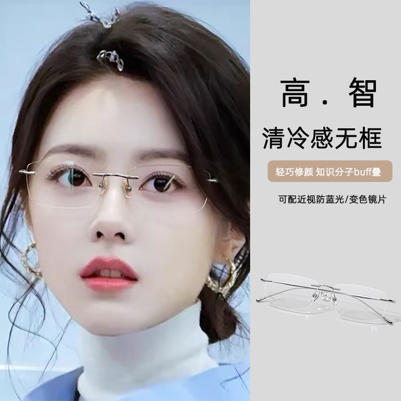 丹阳镜禾无框眼镜女高级纯欲无边框近视眼镜高智窄边可防蓝光镜片
