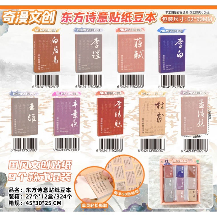 唐诗宋词迷你豆豆本贴纸中国风古诗词学生励志学习diy手帐装饰小