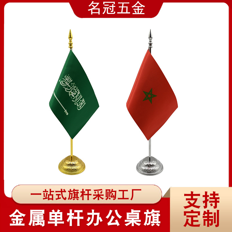 跨境外贸办公室直挂立面桌旗旗杆金属桌旗底座会议小红旗旗杆旗帜