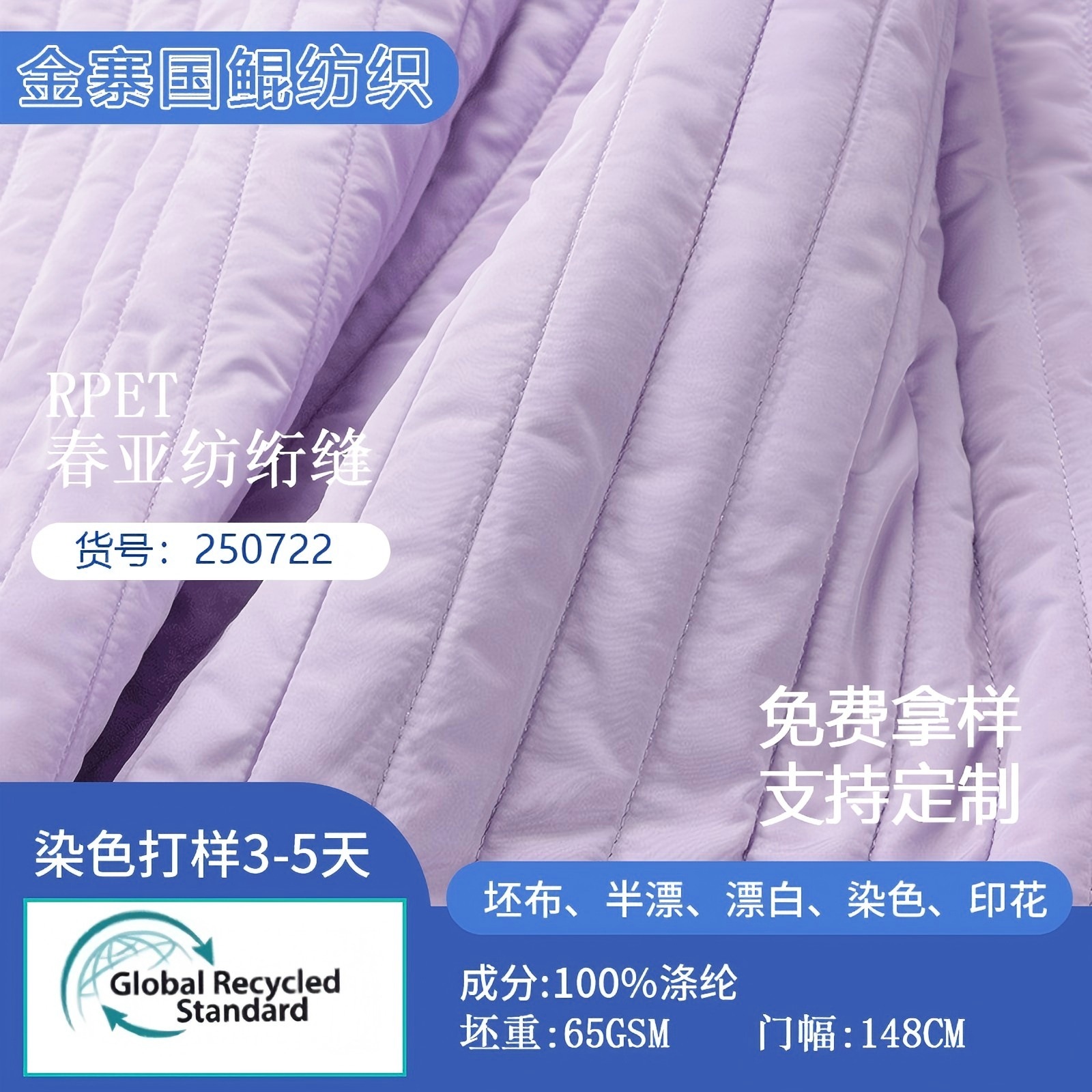 RPET再生春亚纺超声波绗缝直条秋冬羽绒服棉袄外套野餐垫手袋布料