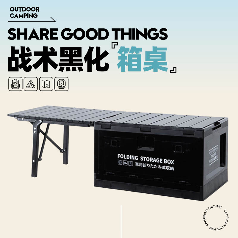 战术黑化箱桌折叠收纳箱桌家用凳子居家收纳动物凳子