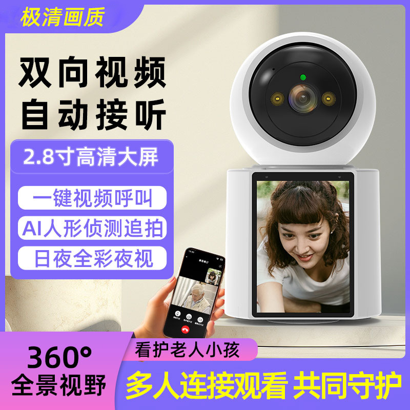 Home video call surveillance camera wireless intelligent video dialogue monitoring one-click call camera details Picture