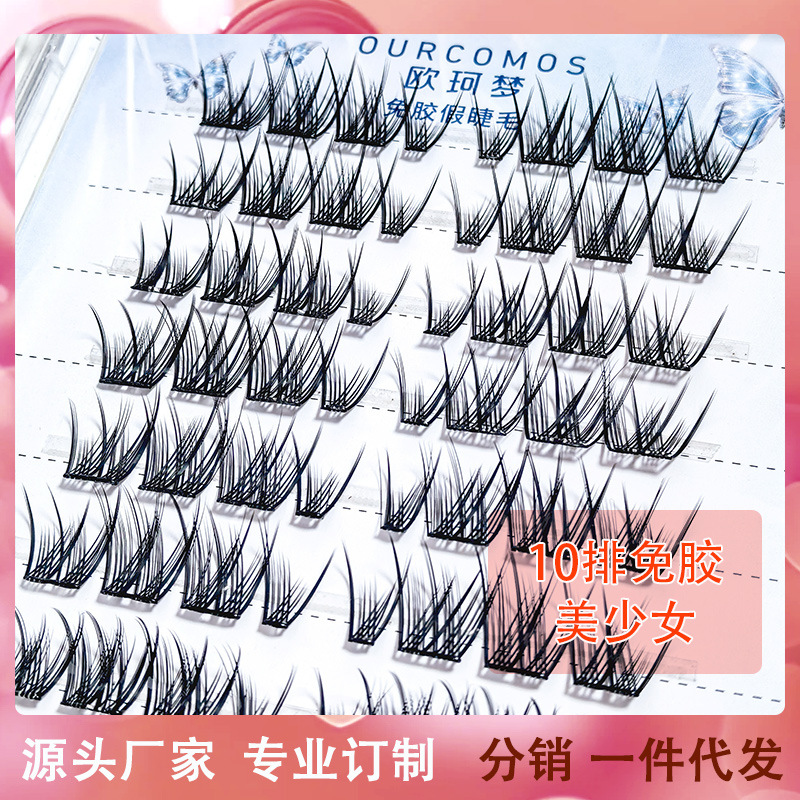 欧柯梦10排免胶美少女假睫毛上镜超自然新手仿真漫画分段式眼睫毛