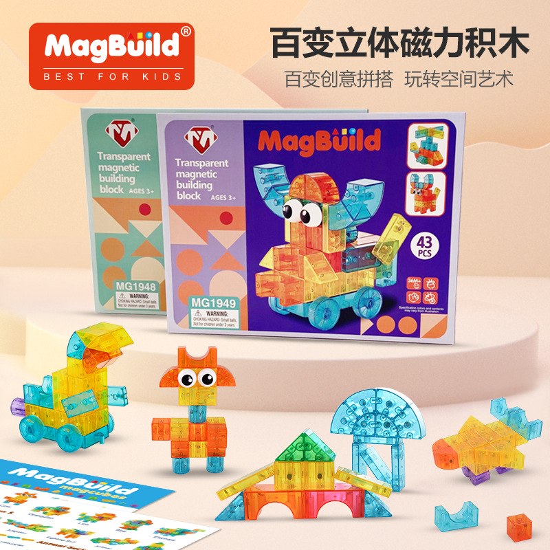 港博跨境爆款儿童磁力立体积木智力方块立体几何拼装益智玩具批发产品图