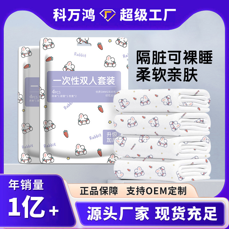 一次性四件套被套床单枕套加厚无纺布单双人套装旅行便携三件套装