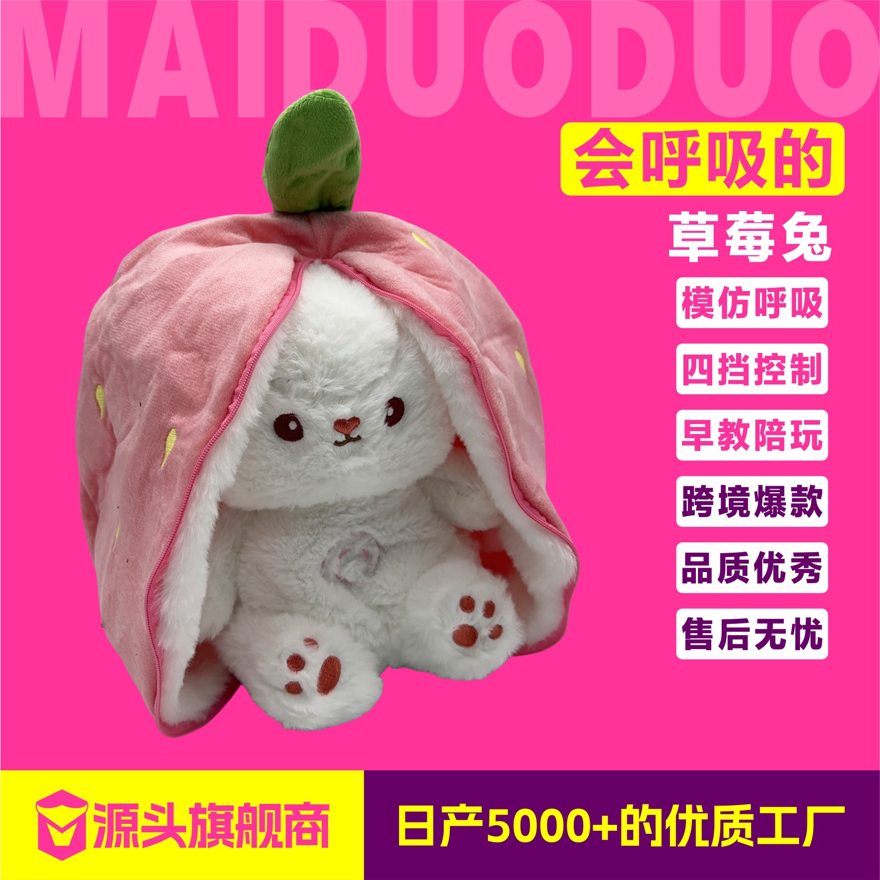 跨境玩具会呼吸的草莓兔萝卜兔玩偶娃娃儿童哄睡安抚公仔礼物批发