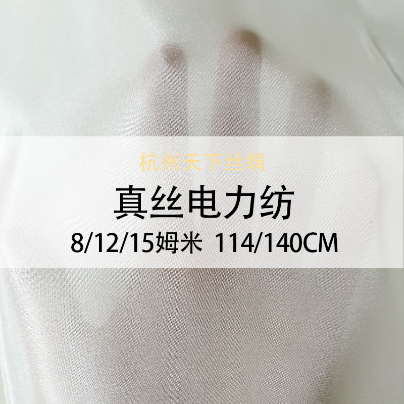 Tianxia Silk Electric Spinning 8mm, 140cm real silk mulberry silk blank Specification image
