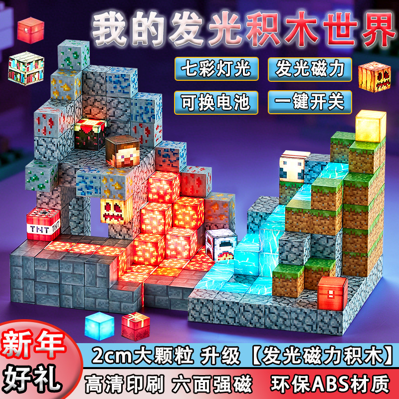 跨境我的MC世界3D益智拼搭迷你世界磁力方块积木套装积木玩具礼物