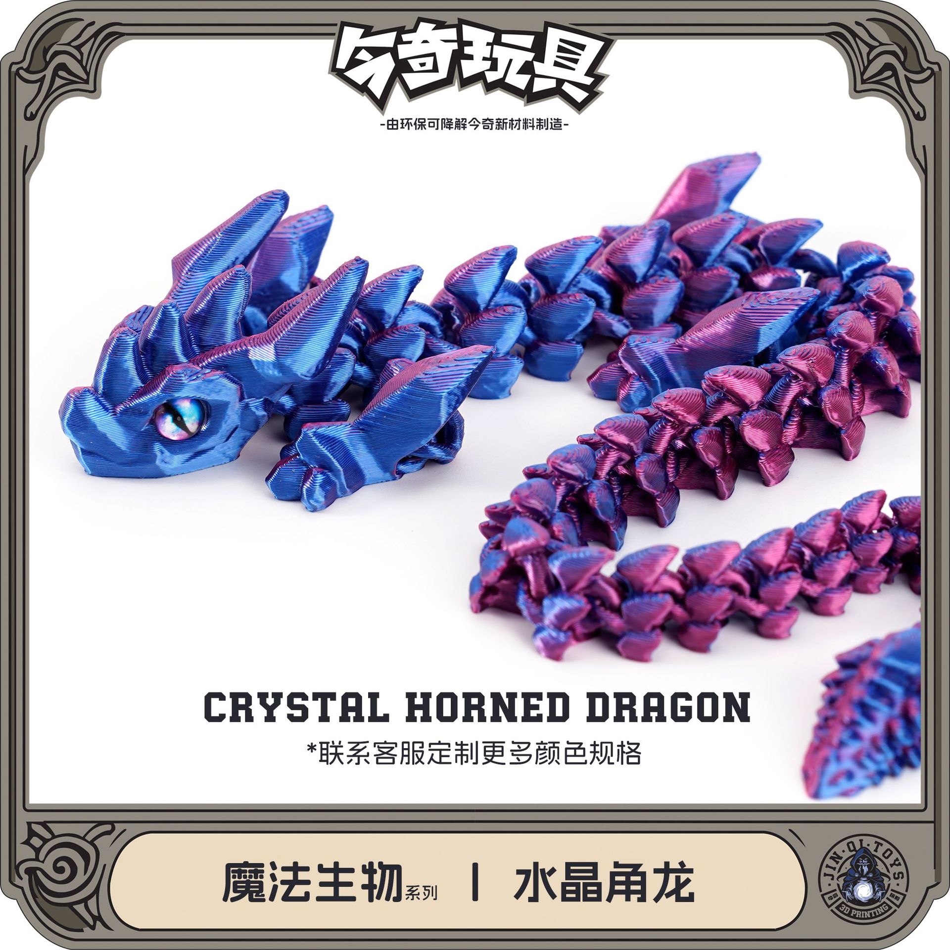 A new 3D printed cross-border bestseller, articulated crystal horned dragon figure-making set, decorated with the divine dragon details Picture