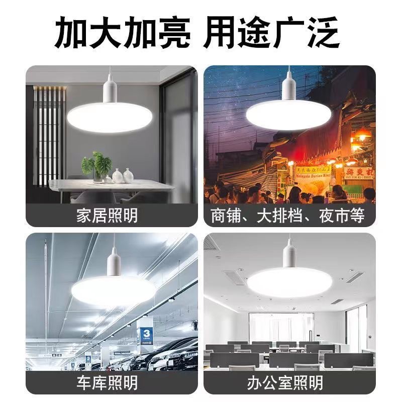led flying saucer light E27 screw socket white light Super bright household waterproof and moisture-proof high-power energy-saving lamp Commercial restaurant chandelier Application Scenario
