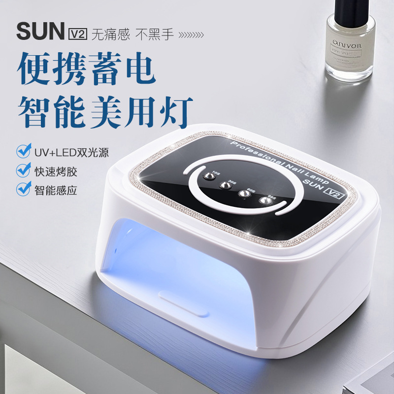 爆款SunV2蓄电美甲灯 大功率甲油胶烤灯无线充电美甲光疗机美甲灯