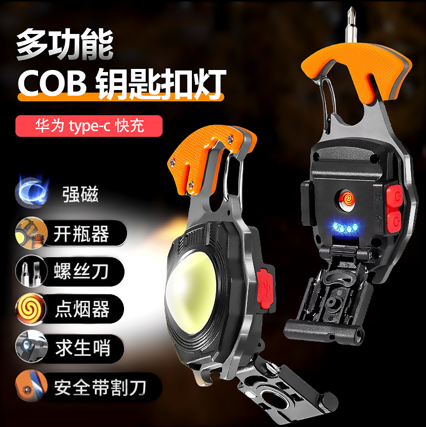 钥匙扣工作灯多功能点烟器充电便携露营汽修led强光迷你野营灯白底实物图