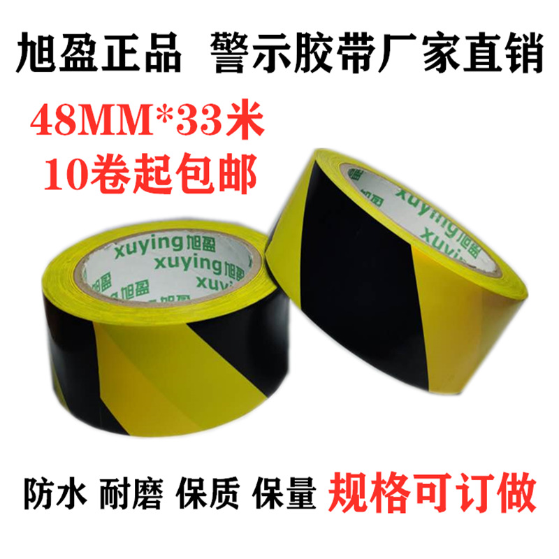 厂销现货33米黄黑警示胶带斑玛胶带PVC黄黑地板标识胶带