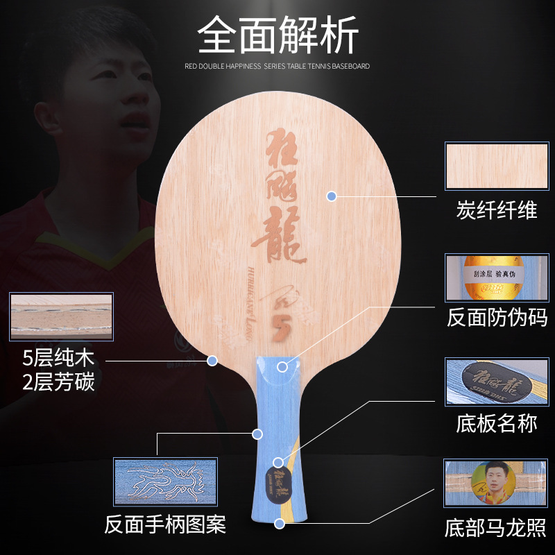 Red Double Happiness Kuangbiao Long 5X Limited Edition Malon-style racket, professional carbon table tennis racket base plate Kuangbiao Long Genuine product Application Scenario