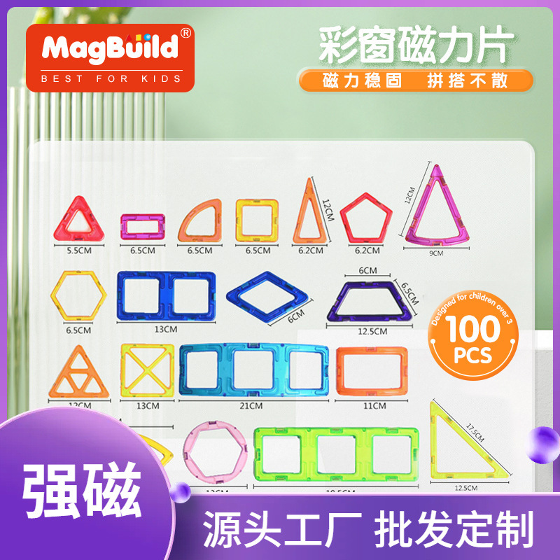 儿童益智磁性大颗粒积木玩具批发 diy早教拼装磁力片补充装散片