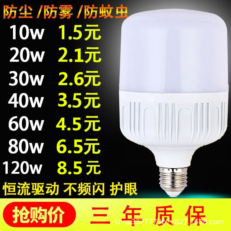 led bulbs for home use, energy-saving, ultra-bright E27 screw-mount white light, B22 bayonet, old factory, supermarket, high-power bulbs Specification image