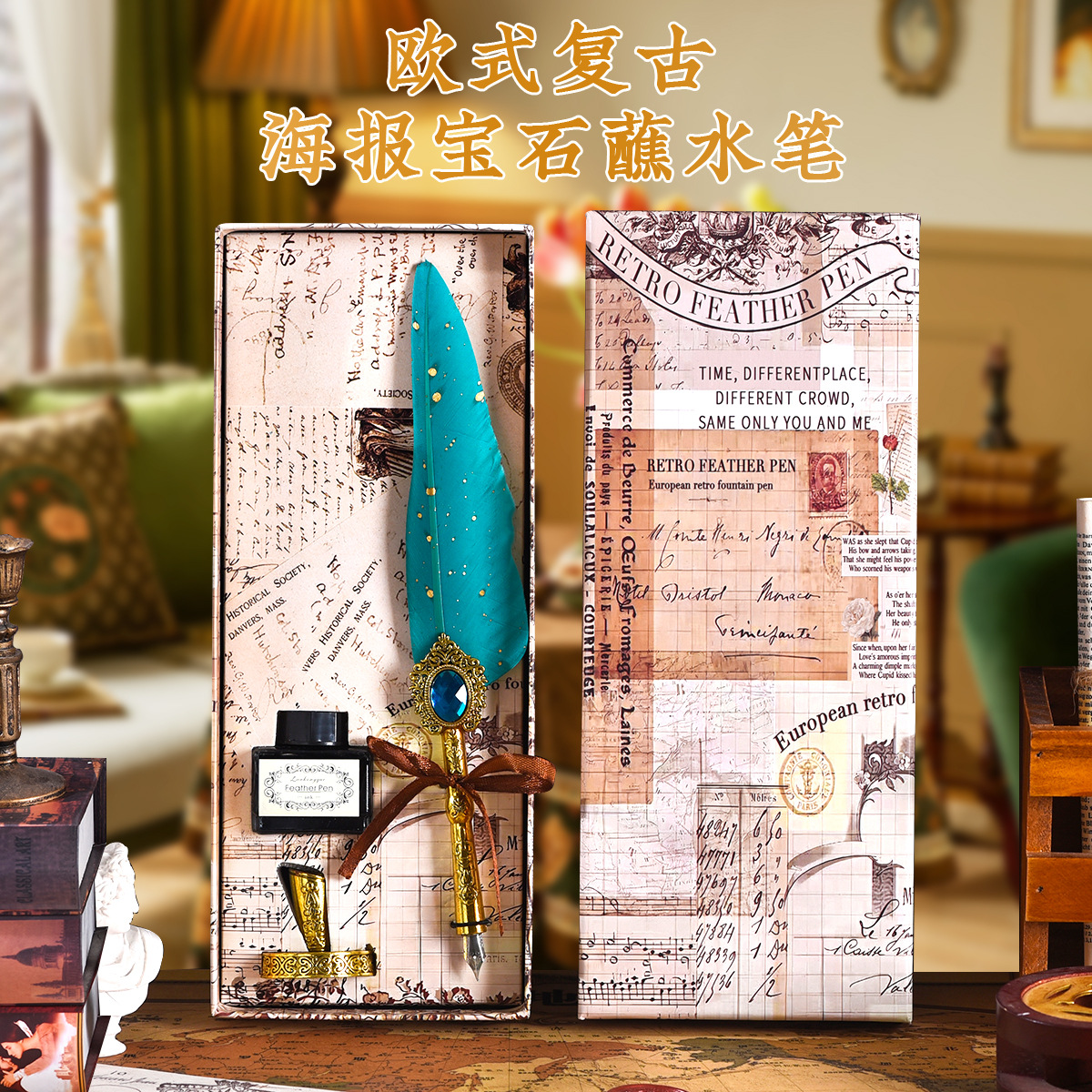 原创欧式复古海报鹅毛宝石钢笔高颜值羽毛笔蘸水笔礼盒套装