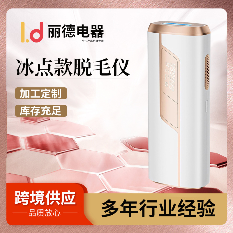shanilak home full-body hair removal device, ice-sensing strong pulse light therapy device, ice point hair removal device