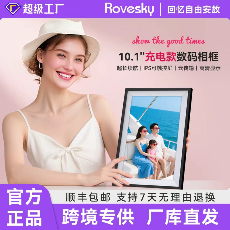 相框Rovesky充电款数码相框10.1寸32G跨境高清电子相册智能相框