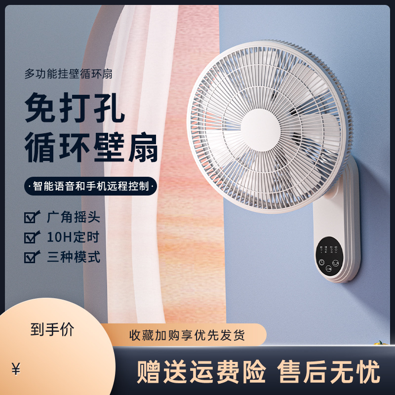 璧扇电风扇家用壁挂式厨房卫生间宿舍摇头遥控小风扇循环扇静音