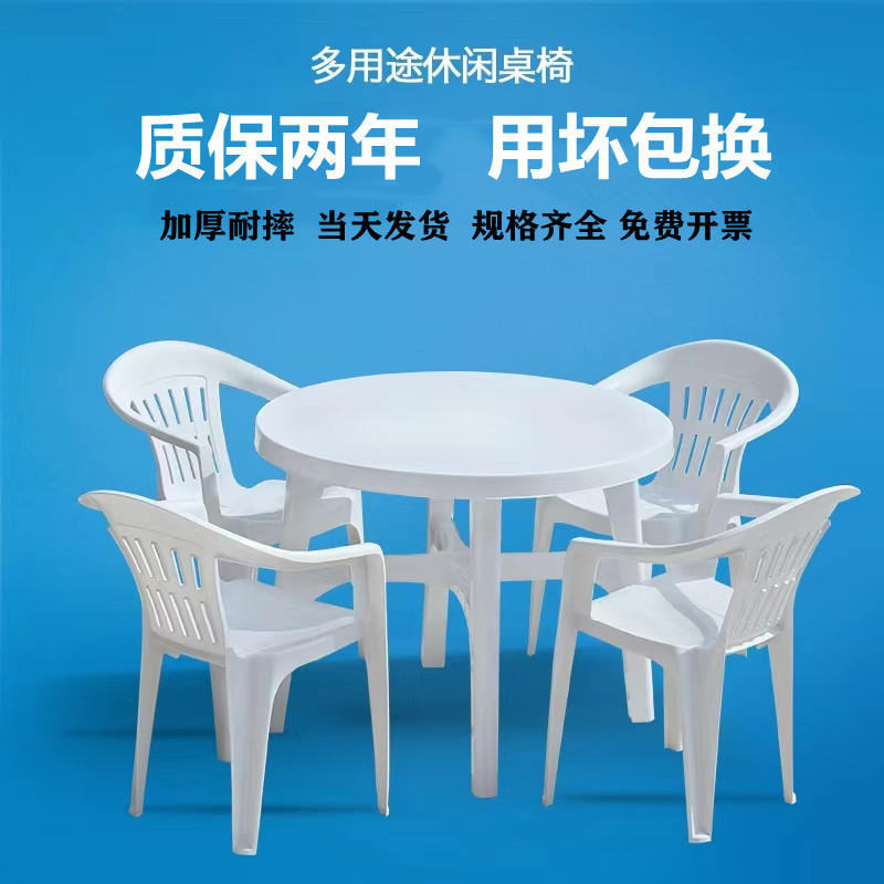 星辰工厂批发加厚塑料圆桌塑料方桌大排档桌椅休闲桌沙滩户外塑料餐桌靠背椅