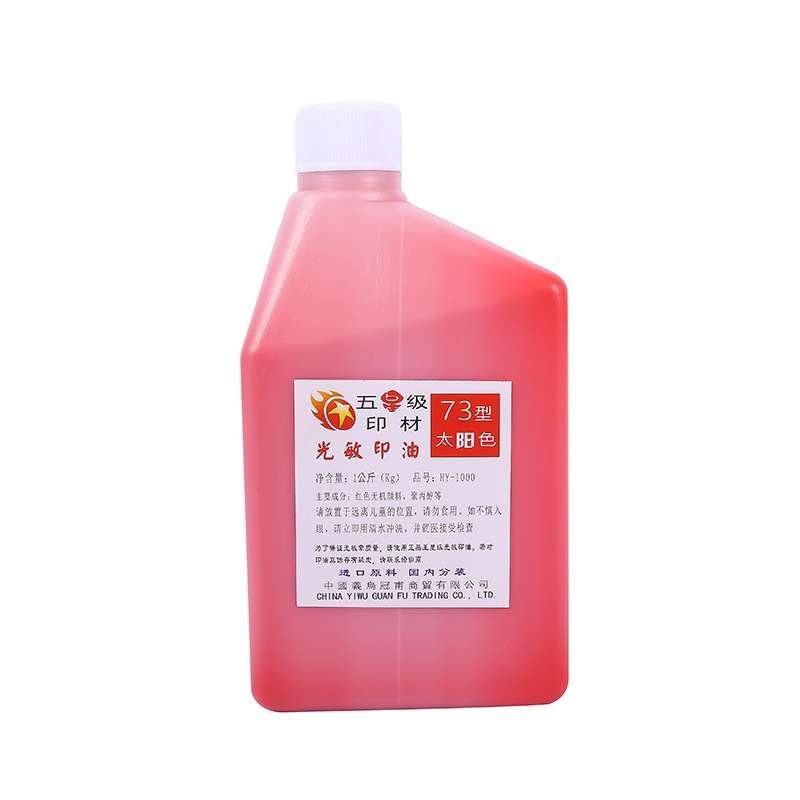 大豆油/光敏印油白底实物图