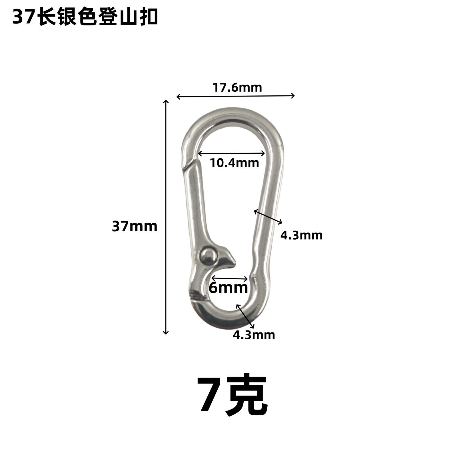 Wholesale zinc alloy outdoor climbing buckles, auto parts, key hook buckles, backpack electroplated metal pendants, figure-eight buckles Specification drawing