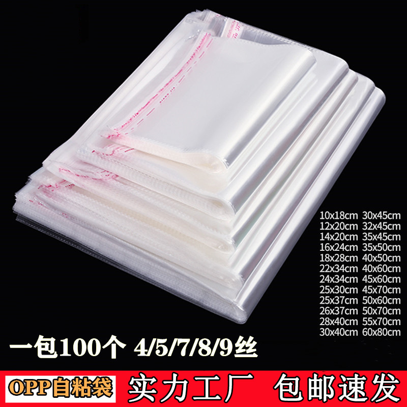 opp self-adhesive bags, double-layer 7-thread transparent plastic film, food-grade self-sealing bags, jewelry and clothing packaging bags in stock