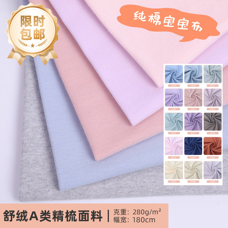 95棉5氨纶舒绒A类精梳面料睡衣内衣家居服贴身弹力针织布