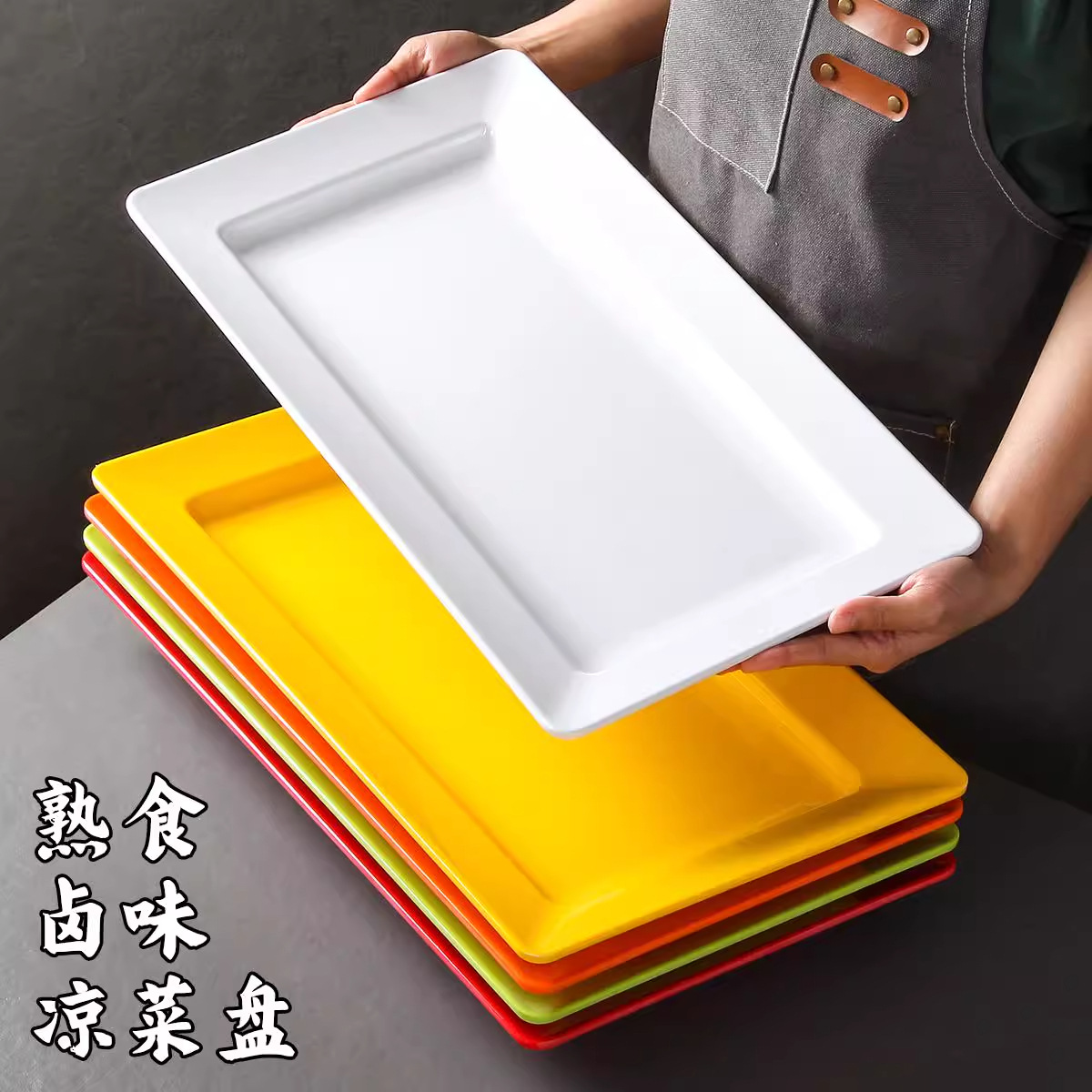 密胺大卤菜盘子商用明档凉菜展示餐盘长方形鸭货卤味熟食菜盘凉菜