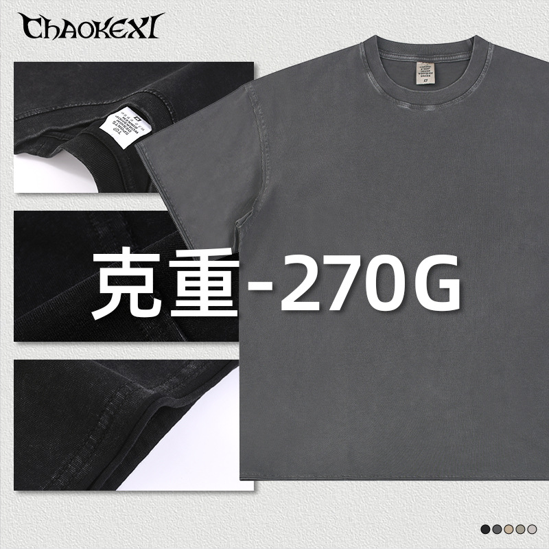 2025春夏275G重磅纯色fog大地色系蜡染洗水短袖欧美宽松潮牌t恤男