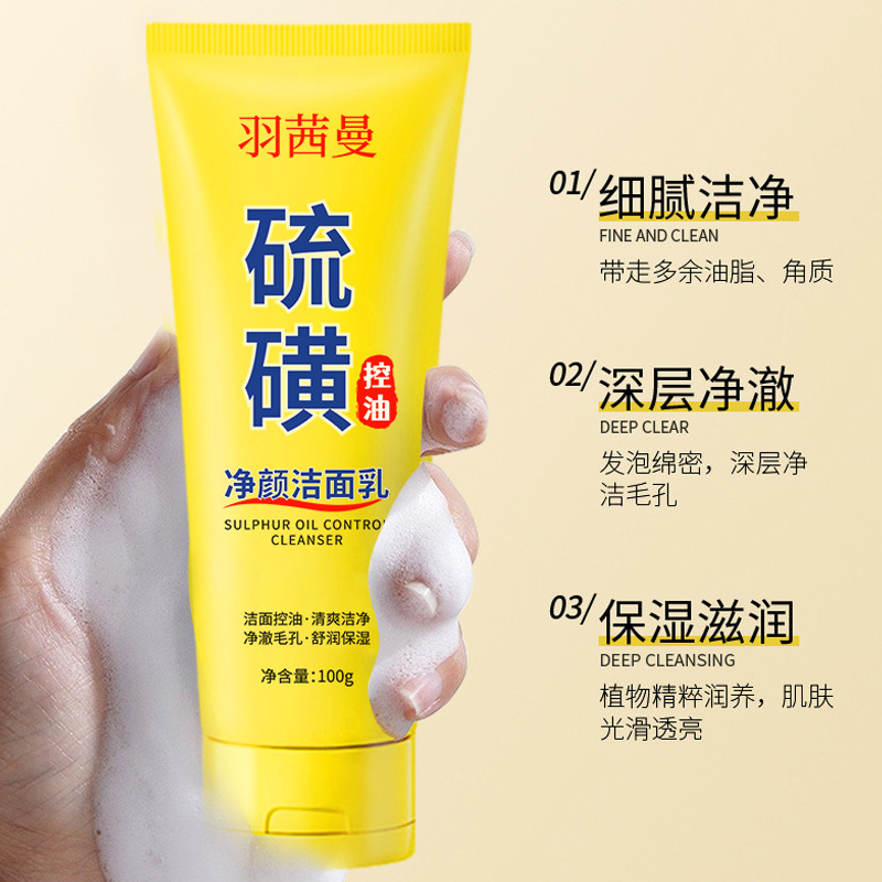 硫磺洗面奶男士护肤洁面乳提亮肤色清爽净颜专用泡沫洁面慕斯抖音