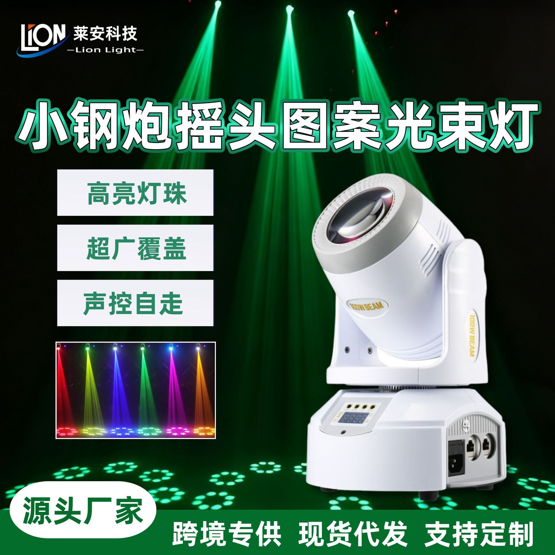 100W small steel cannon beam light, moving head pattern stage light, KTV private room atmosphere rendering light, bar performance atmosphere light, voice-controlled automatic rotating seven-color light, ballroom dazzling light, wedding party commercial full figure
